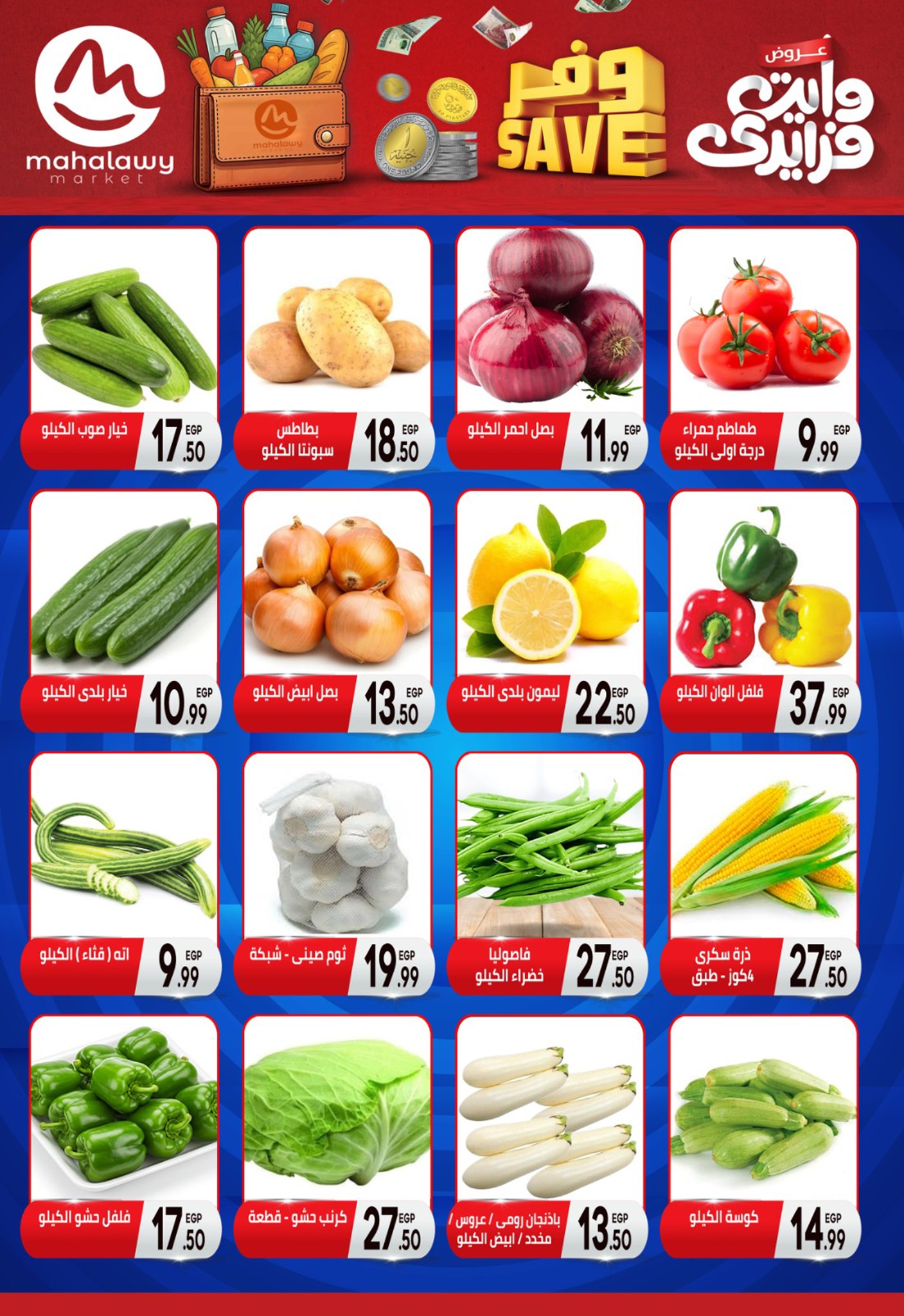 el-mahallawy-sons offers from 6nov to 1nov 2025 عروض اولاد المحلاوى من 6 نوفمبر حتى 1 نوفمبر 2025 صفحة رقم 2